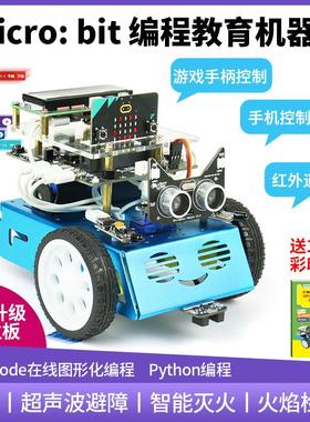 micro:bit编程智能小车microbit机器人Python机器人STEM中小学教