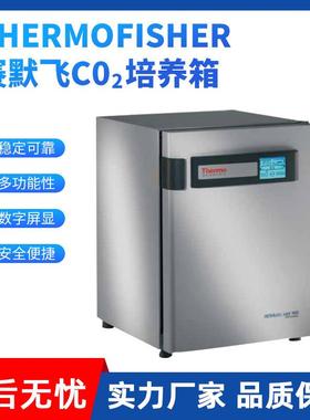 一级Thermo Forma310/311CO2细胞培养箱