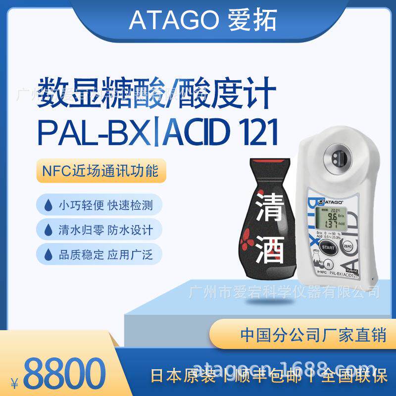 ATAGO爱拓便携式清酒专用糖酸度计 清酒酸度计 PAL-BX/ACID 121