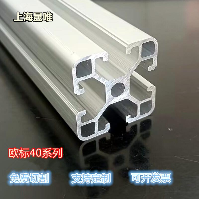 工业铝型材4040欧标铝材流水线支架铝合金