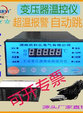 塑壳型干变温度控制器 欣科亿BWDK-XKY3K130 环网柜中置柜控温