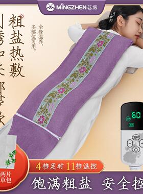 茗振电加热取暖脚手膝盖肩颈粗海盐热敷腰带艾草暖腹盐袋子全身通