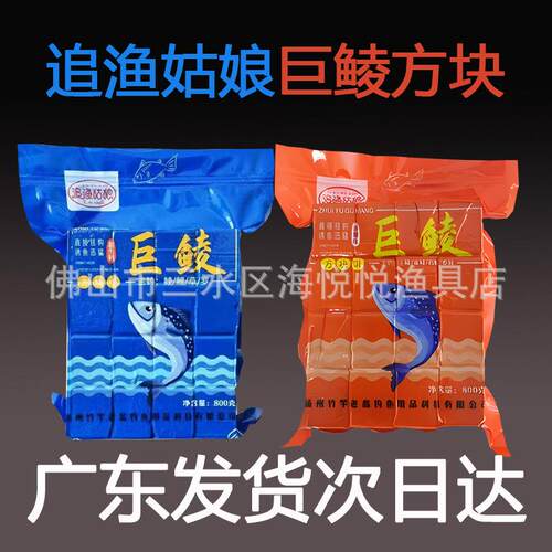 追渔姑娘巨鲮方块料花生味香腥味青草鱼巨物翠花酸臭方块料