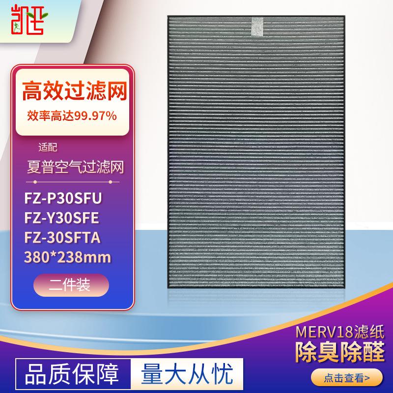 适用夏普空气净化器过滤网FZ-P30SFU/FZ-Y30SFE滤芯集尘除臭一体