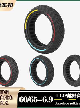 纳恩博MaxG2 G65电动滑板车60/65-6.9后轮电机用机翼纹越野实心胎