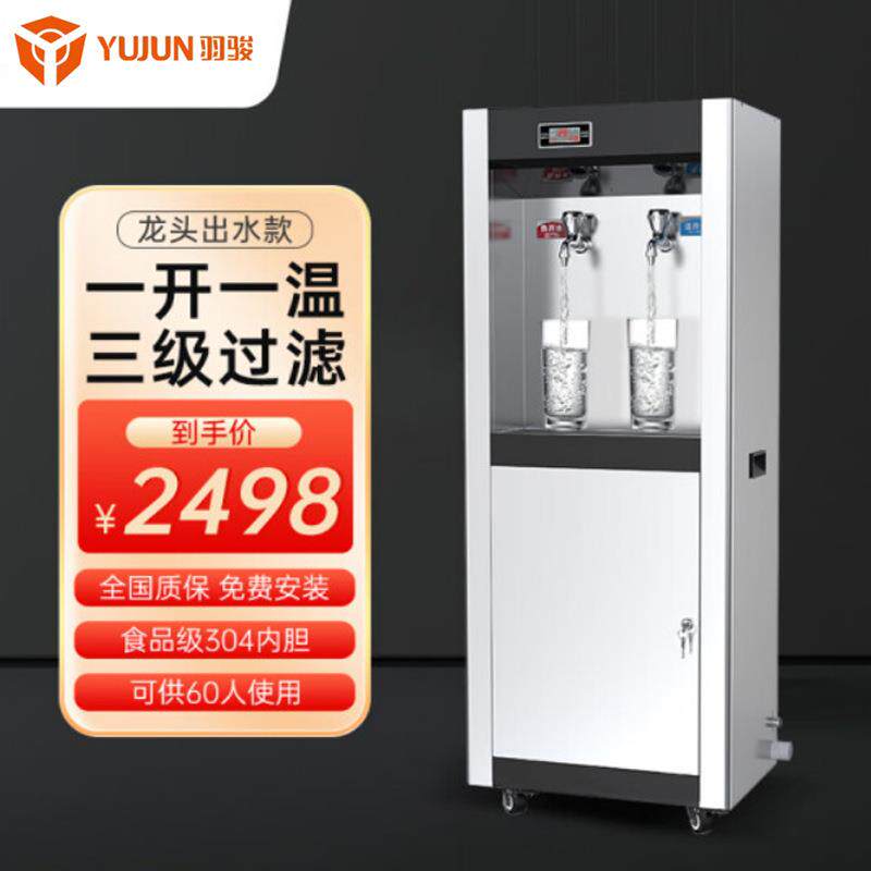 羽骏直饮机商用开水器三级过滤饮水机大型电热烧水机学校柜式