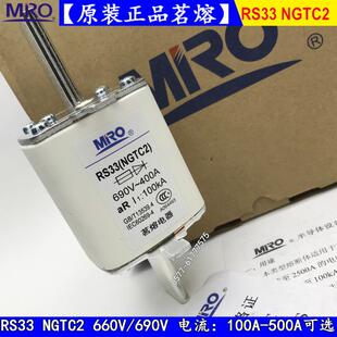 快速熔断器RS33 NGTC2-400A 450A 480A 500A保险丝茗熔690V