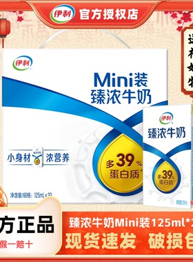 1月新货伊利臻浓牛奶mini装125ml*20盒整箱儿童营养早餐咖啡伴侣H