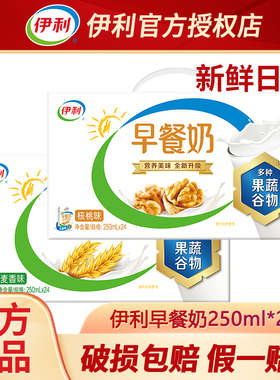 【2月】伊利核桃奶/麦香早餐奶250ml*24盒整箱老人营养牛奶送礼