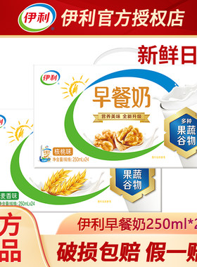 【7月】伊利早餐奶250ml*24盒