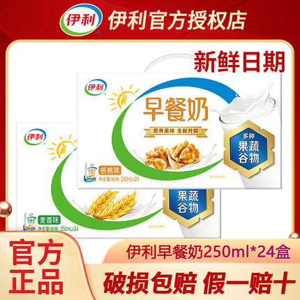 【6月】伊利核桃奶/麦香早餐奶250ml*24盒整箱老人营养牛奶送礼S