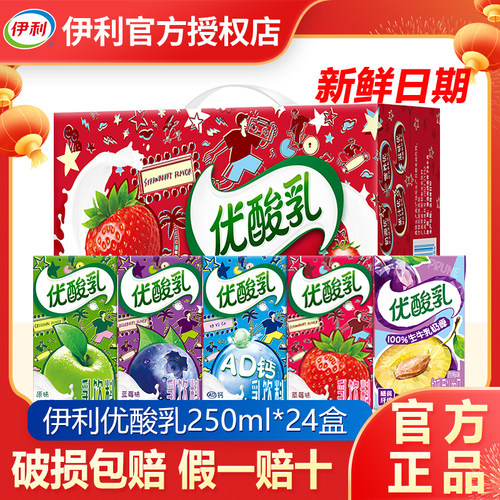 12月丨伊利优酸乳24盒混合口味
