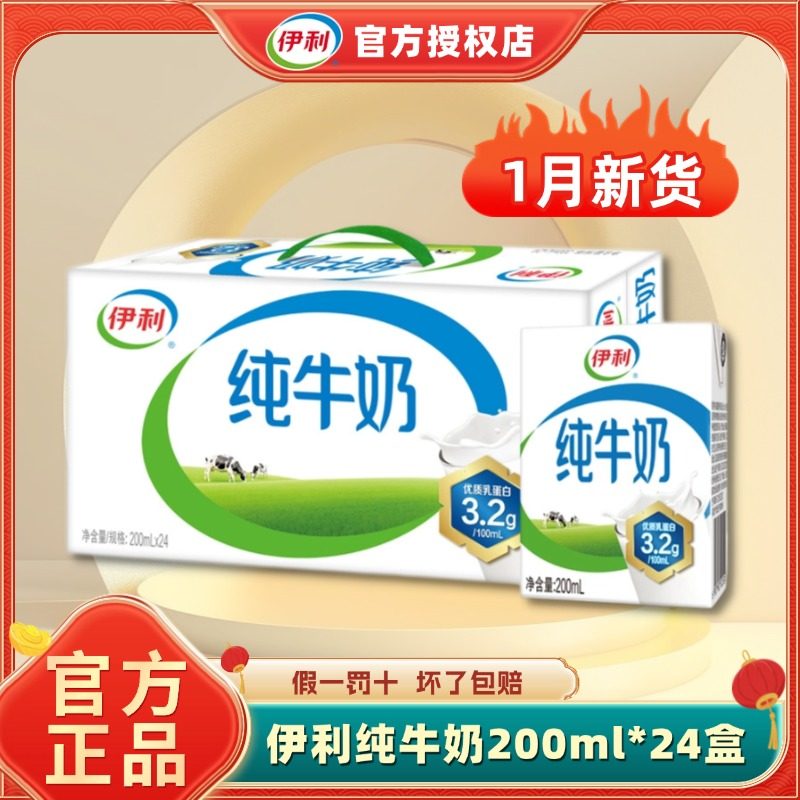 【1月新货】伊利200ml*24盒纯牛奶整箱儿童成人早餐官方送礼正品H,咖啡/麦片/冲饮,纯牛奶,淘宝优惠券,粉丝福利购,淘宝优惠卷