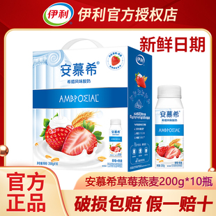 1月春节送礼丨安慕希黄桃/草莓燕麦200g*10瓶原味酸奶牛奶礼盒装