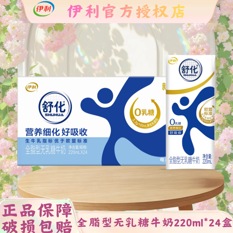 伊利舒化无乳糖高钙牛奶24盒