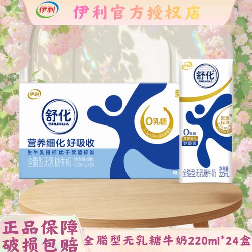 伊利舒化无乳糖高钙牛奶24盒