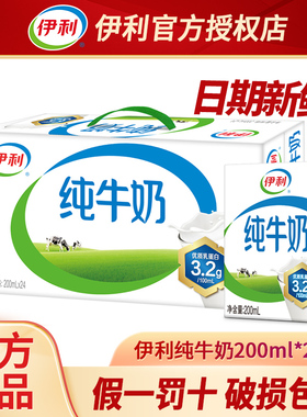 【12月】伊利纯牛奶200ml*24盒牛奶整箱全脂学生儿童纯奶早餐