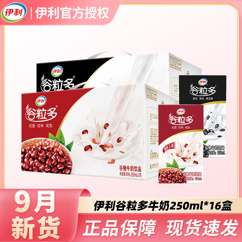 【9月新货】伊利谷粒多整箱红谷黑谷学生早餐奶营养谷物官方旗舰使用感如何?