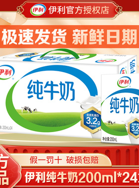 2月新货丨伊利纯牛奶200ml*24盒整箱学生奶全脂牛奶儿童纯奶早餐