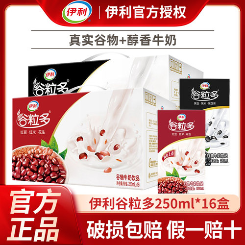 5月新货丨谷粒多200/250ml*16盒