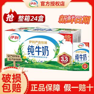 24盒整箱牛奶成人早餐儿童全脂纯奶正品 3月 伊利纯牛奶250ml