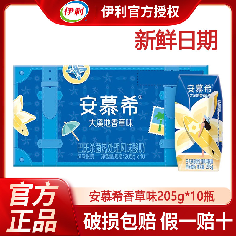 1月丨伊利安慕希风味酸牛奶香草味/原味205g*10/12盒整箱送礼酸奶