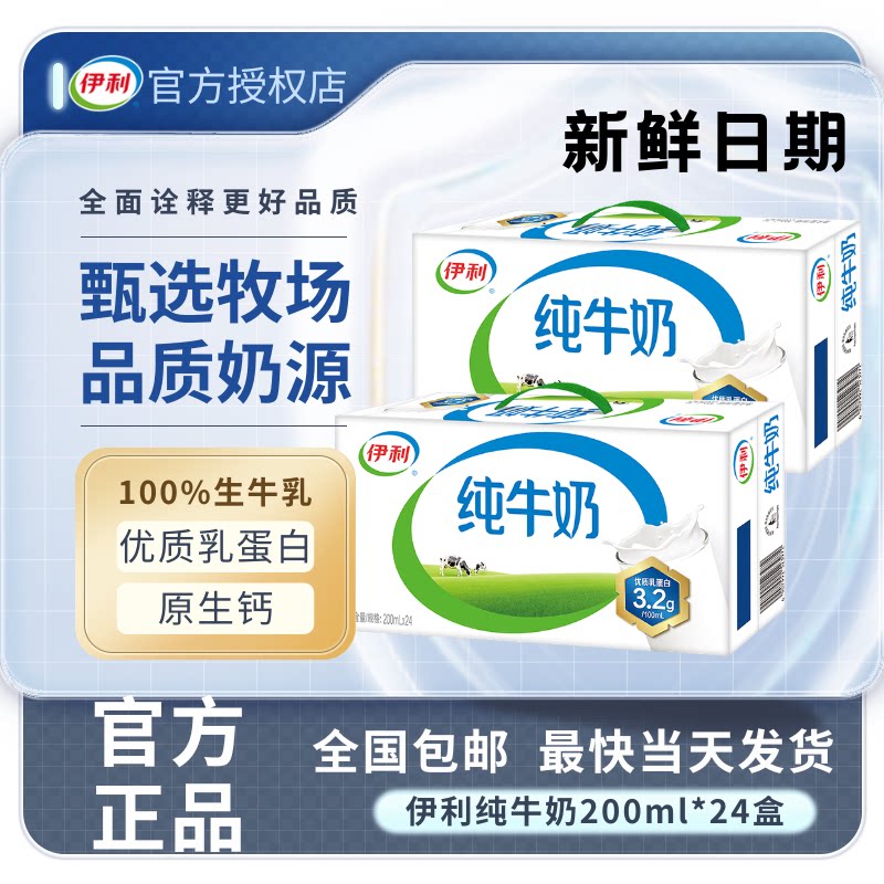 8月新货丨伊利纯牛奶200ml*24盒*2箱学生全脂牛奶纯奶儿童早餐S