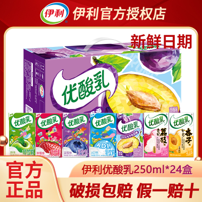 【3月】伊利优酸乳原味/草莓/AD钙/蓝莓250ml*24盒学生饮料酸奶