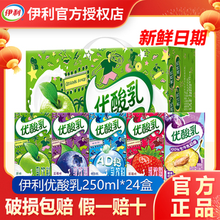【3月】伊利优酸乳原味/草莓/AD钙/蓝莓250ml*24盒学生饮料酸奶