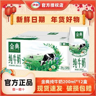 【1月新货】伊利金典纯牛奶200ml*12盒整箱礼盒装官方正品年货H