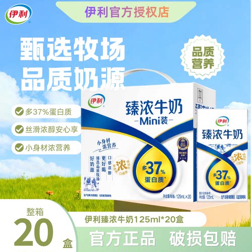 【9月】Mini臻浓牛奶125ml*20盒