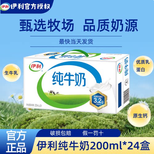 9月新货丨伊利纯牛奶200ml*24盒整箱学生中秋送礼纯奶儿童早餐S