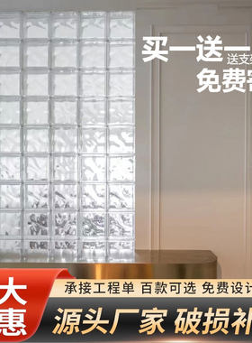 超白玻璃砖买一送一破损包赔