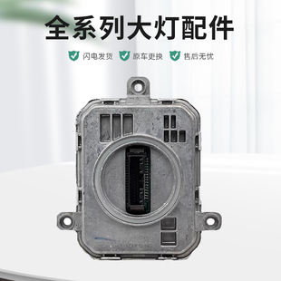 比亚迪驱逐舰05大灯电脑板模块安定器日行灯转向灯光源驱动纯拆