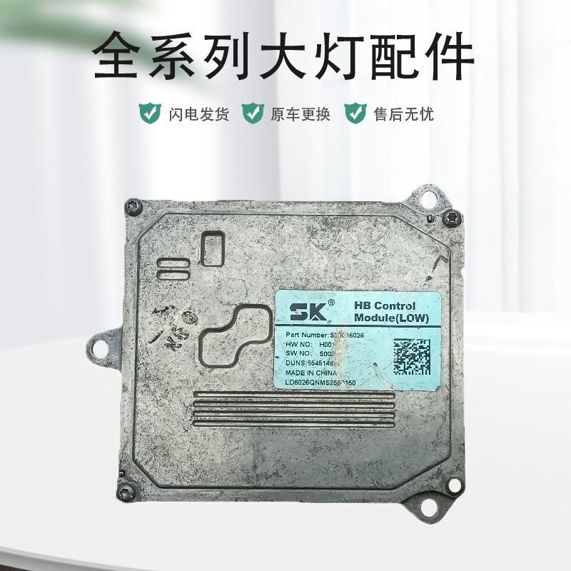适用纳智捷U6大灯日行灯转向灯驱动模块电脑板安定器原厂纯拆配件