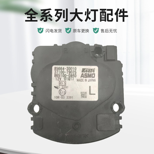 Es350 RX450皇冠普瑞维亚霸道凯美瑞大灯左右AFS随动电机原厂纯拆