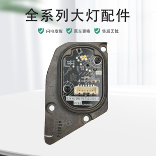 适用东风启辰大V日行灯转向灯光源驱动模块大灯电脑 原厂纯拆配件