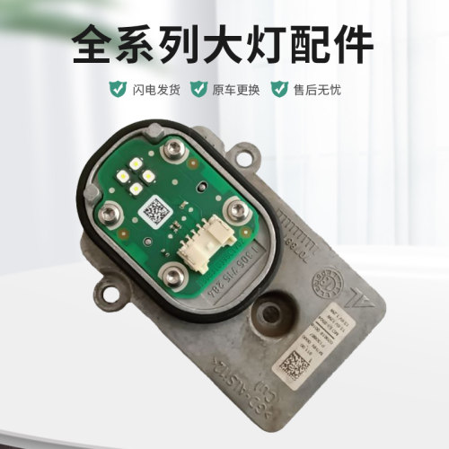 适用于奔驰W205大灯电脑模块LED日行灯光源驱动模块 原厂纯拆