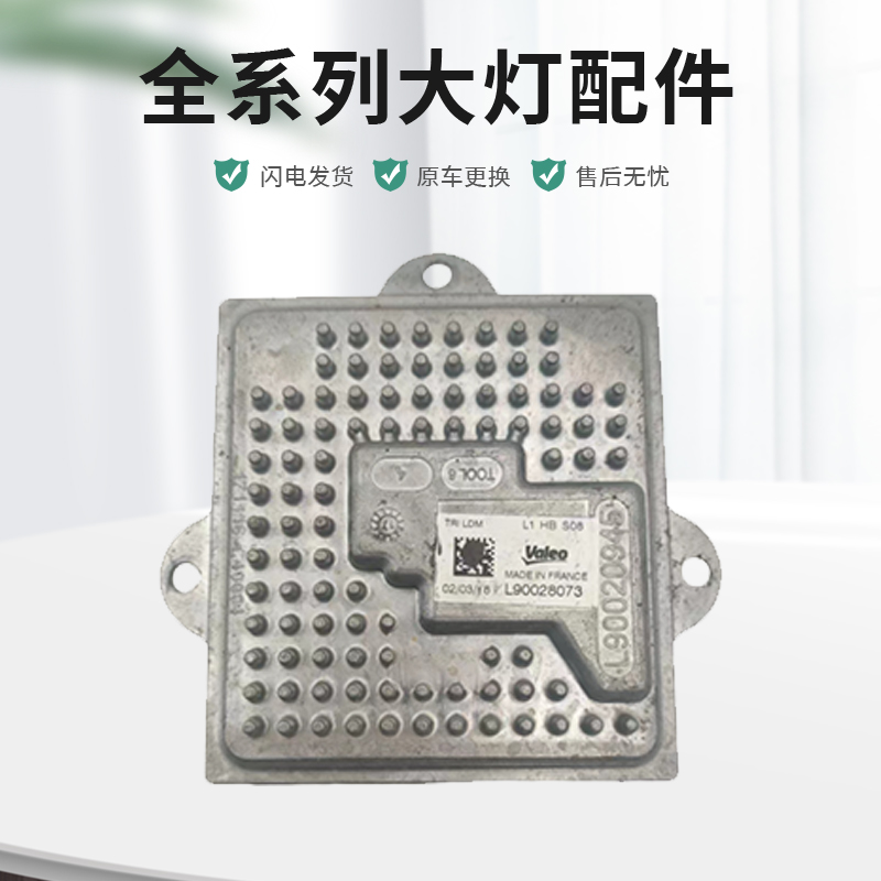 14款大切诺基大灯模块LEED日行灯驱动模块电脑板泪眼模块原厂纯拆