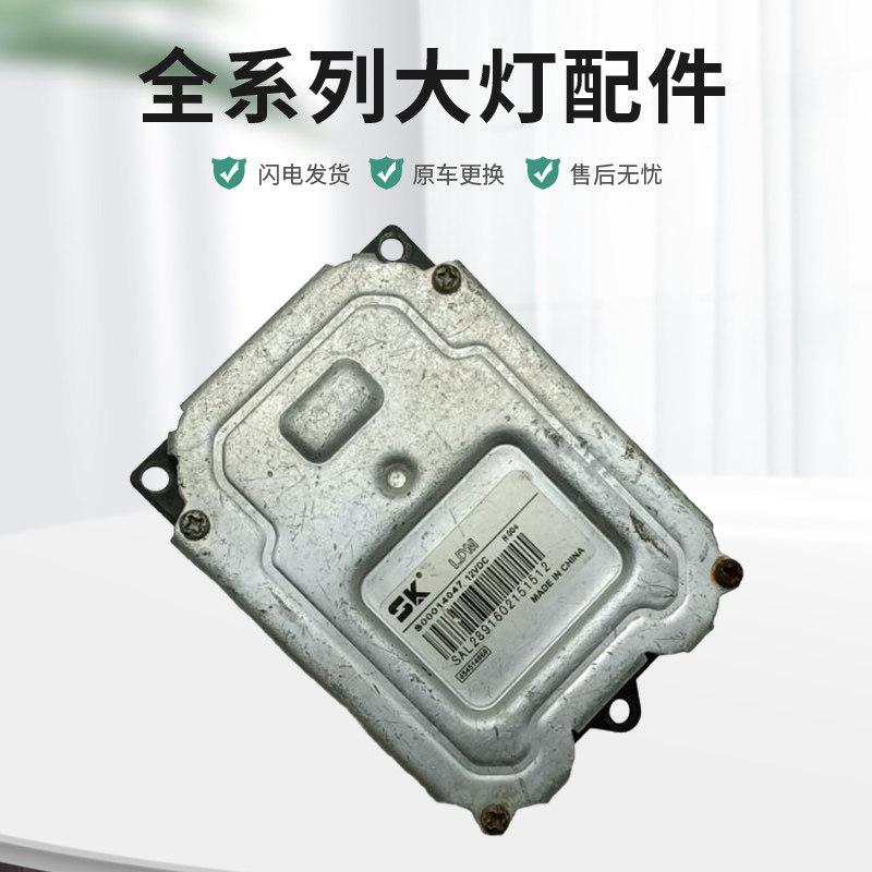 适用于15-16款别克英朗君越氙气灯安定器