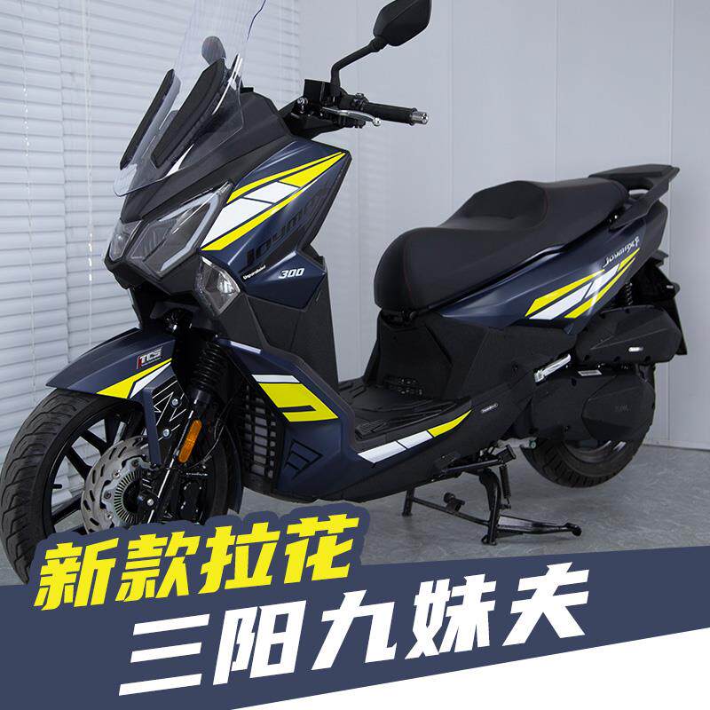 厂家适用三阳九妹夫z300f改装拉花全车版花防水贴花贴纸防晒版画