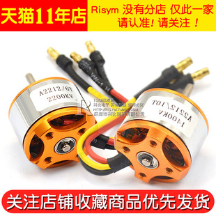 精选Risym航模A2212马达电机四轴无刷 1400 2200KV 送螺旋桨