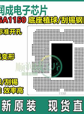 台式CPU底座 AM4 AM5 LGA1150 1151 1200 1700 座子植球刮锡钢网