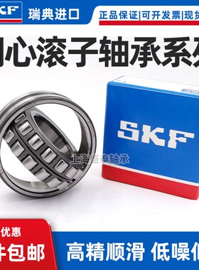 精选进口SKF调心滚子轴承22211/22212/22213/22214/22215/CA/W33