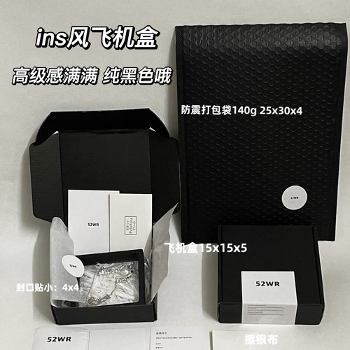黑色特硬飞机盒小卡纸盒出卡打包材料快递打包快递盒纸箱小礼 - 封面