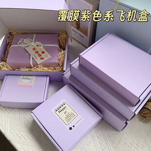ins紫色莫兰紫飞机盒加硬加厚覆膜打包材料纸箱马卡龙纯色覆膜