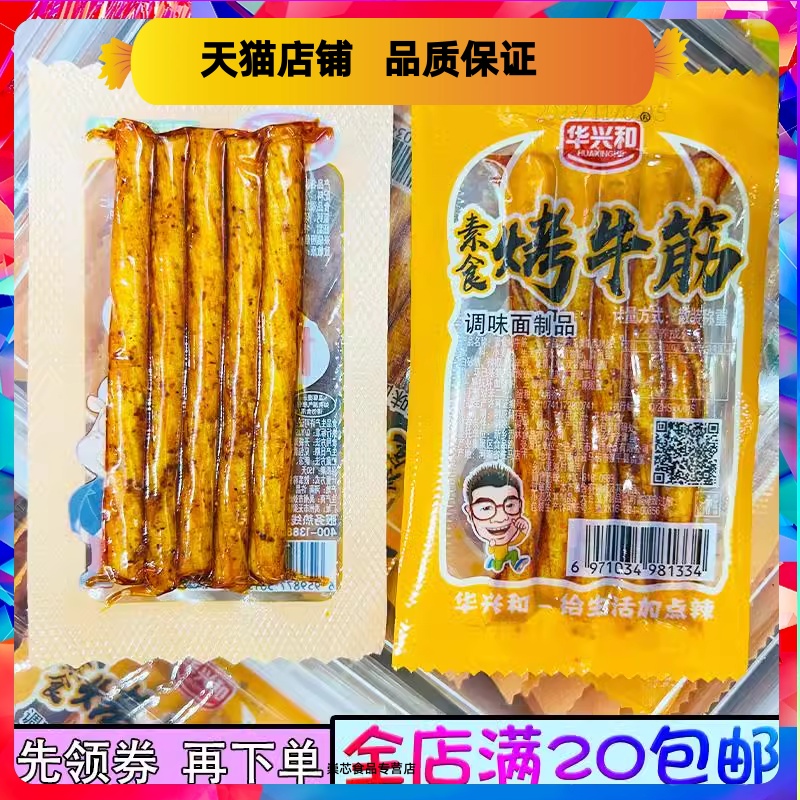 素板筋18g馋大嘴盐焗素板筋麻辣辣条豆筋制品麻辣豆腐卷麻辣熟食