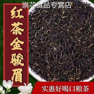 金骏眉特惠级红茶正宗福建新茶浓香蜜香型金俊眉黄芽散装 茶叶网红