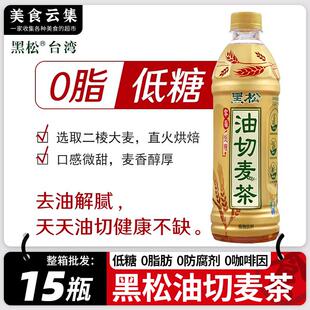 台湾黑松油切麦茶0脂肪低糖大麦茶正品 麦仔茶植物饮料整箱批特价