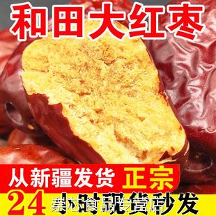 新疆和田大红枣干果零食特产骏枣免级官方旗舰店洗2023新货即食